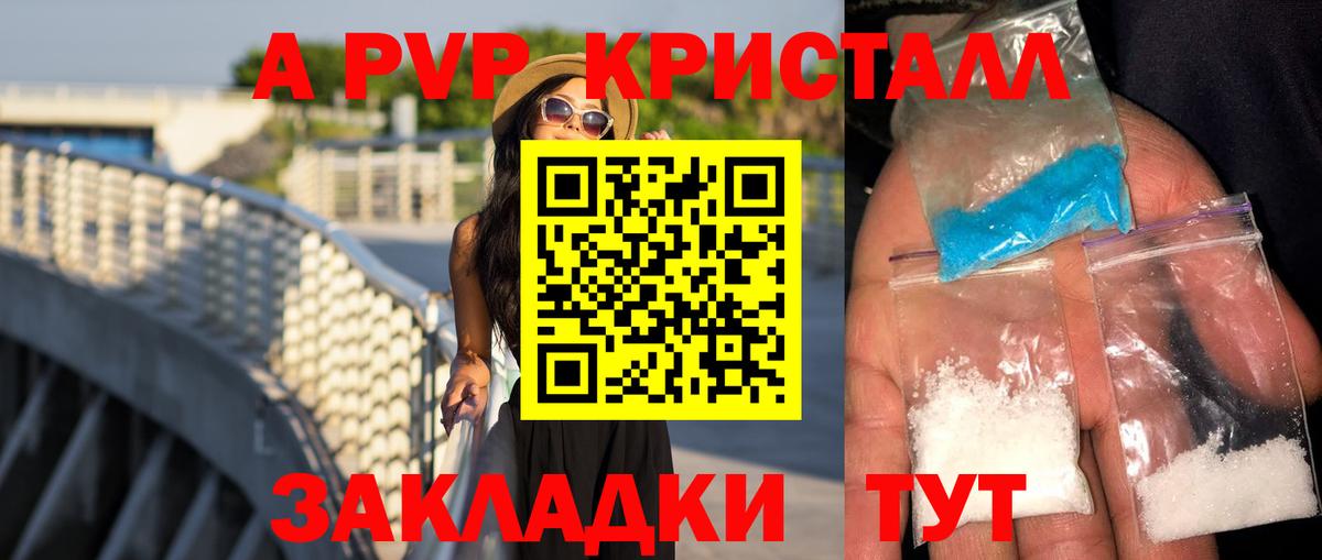 Alpha PVP Соль  Альфа ПВП кристаллы  Саратов  A PVP СК  Вход с VPN 