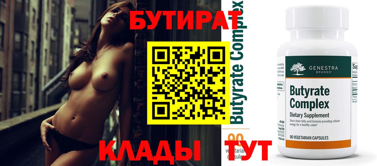 Бутират  БУТИРАТ буратино  Вход с VPN  Саратов 