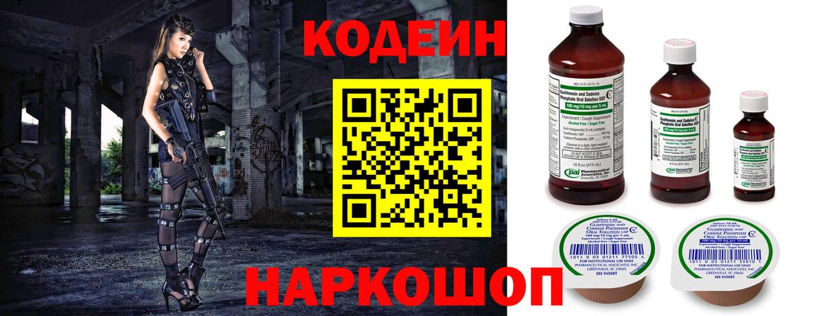 Codein Purple Drank Саратов