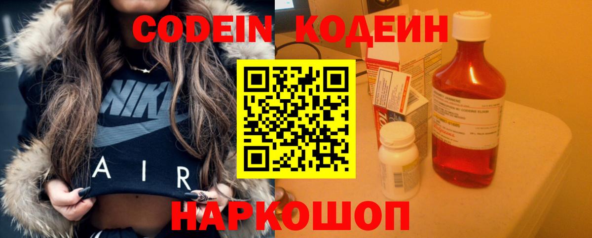 Саратов  Кодеин напиток Lean (лин)  Вход с VPN 