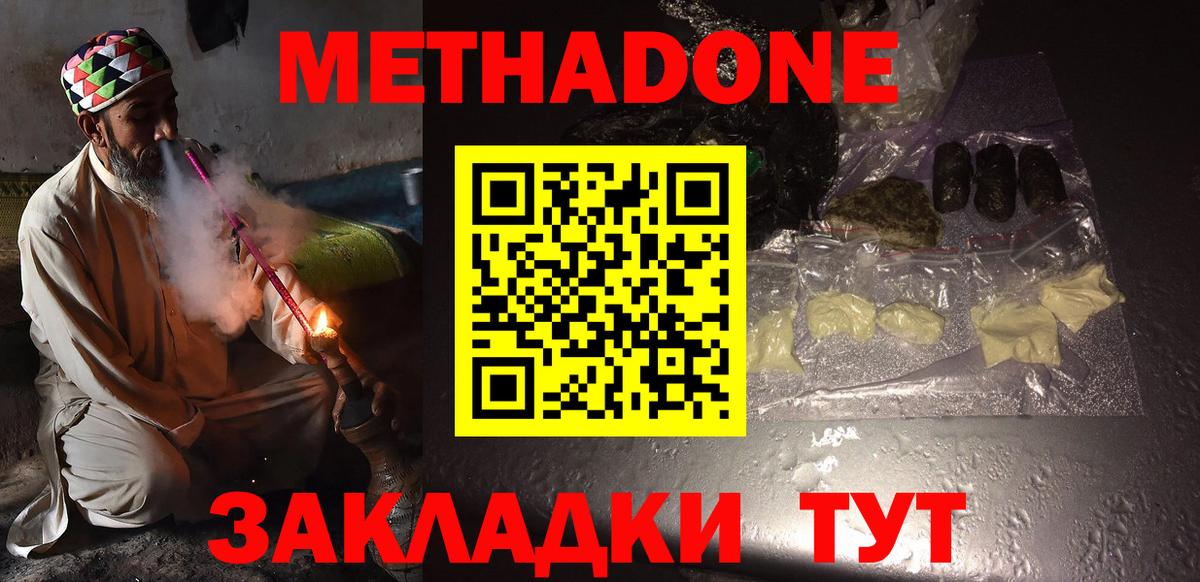 Метадон кристалл Саратов