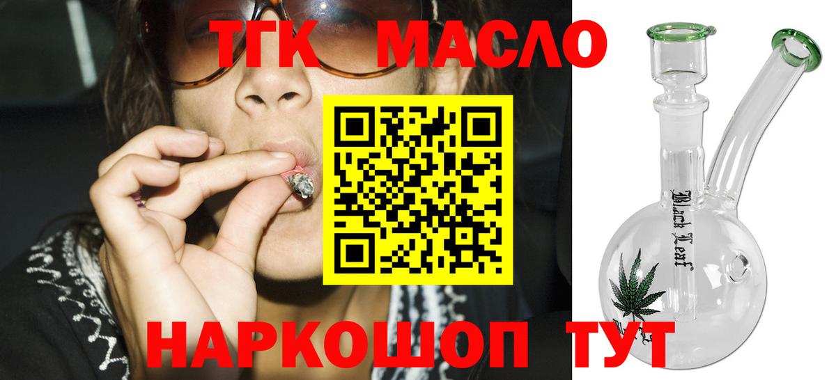 Дистиллят ТГК гашишное масло  закладка  Саратов  ТГК вейп с тгк  Вход с VPN 
